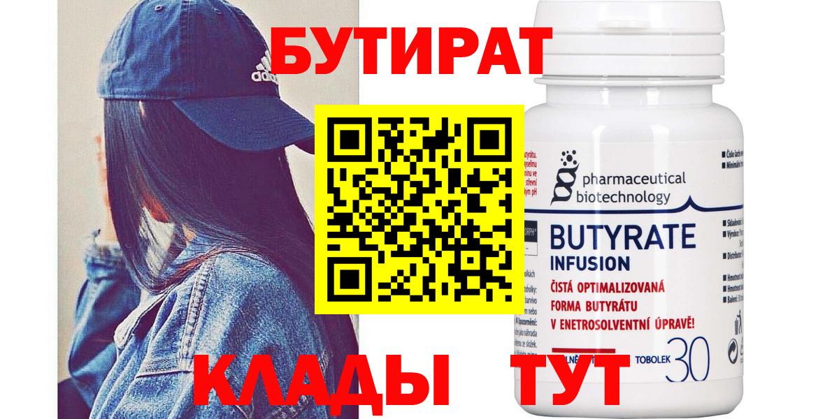 Бутират  Егорьевск  Бутират BDO 33% 