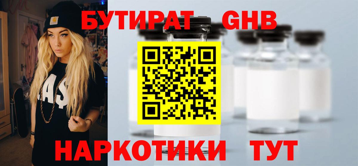Бутират  Бутират буратино  Вход с VPN  Егорьевск 