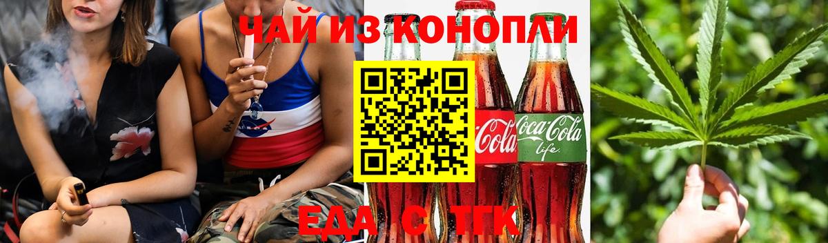 Егорьевск  Печенье с ТГК конопля  Вход с VPN 