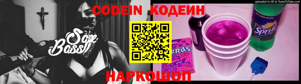 Егорьевск  Кодеин напиток Lean (лин)  Кодеин напиток Lean (лин)  Вход с VPN 