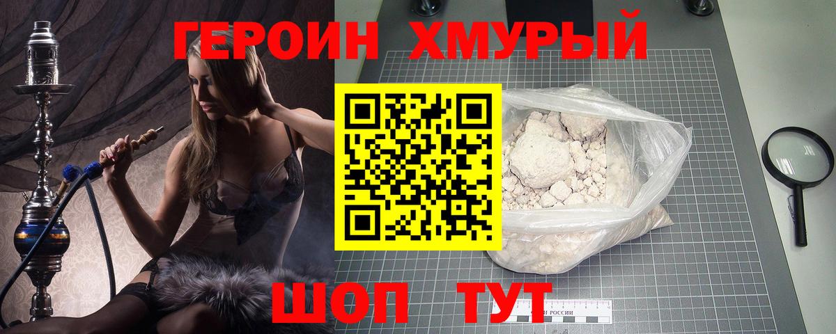 Героин герыч Егорьевск