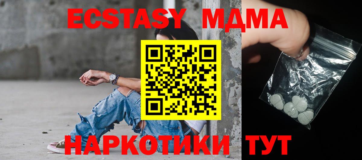 MDMA кристаллы Егорьевск