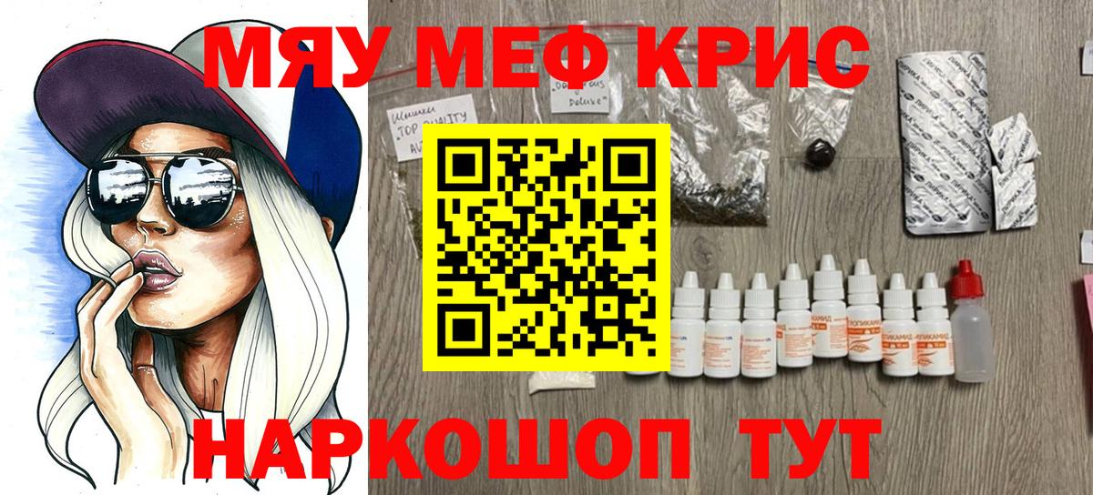 МЕФ mephedrone  МЯУ-МЯУ  МЯУ-МЯУ мяу мяу  Егорьевск  Вход с VPN 