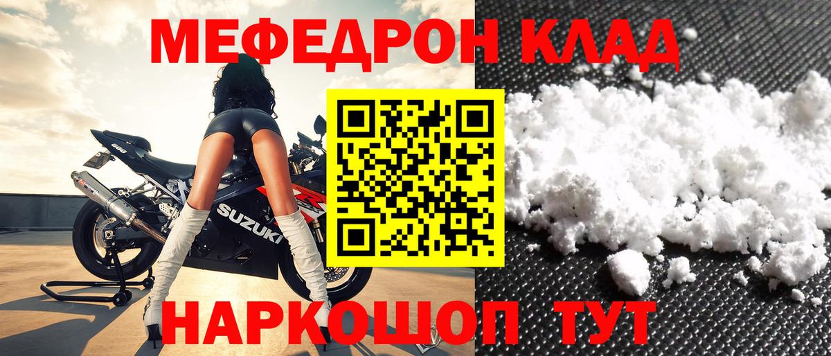 Меф мука Егорьевск