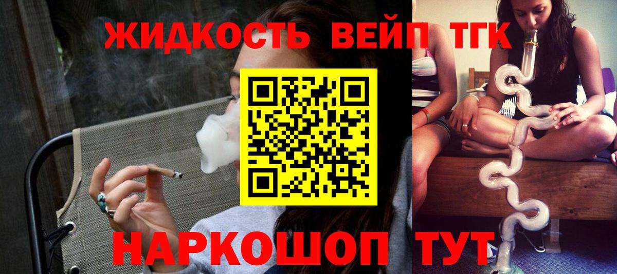 Егорьевск  Дистиллят ТГК жижа  ТГК вейп  Вход с VPN 