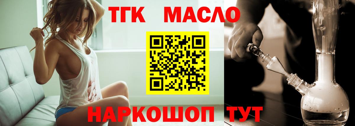 ТГК жижа  Егорьевск 